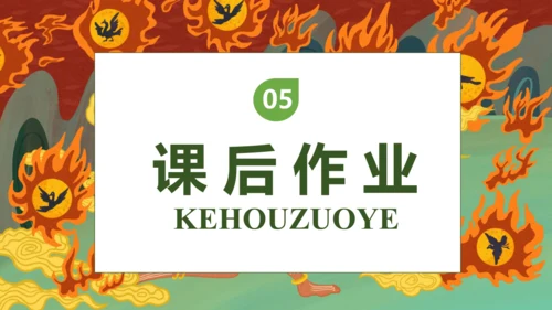 【核心素养】部编版语文二年级下册-24. 羿射九日 第1课时（课件）