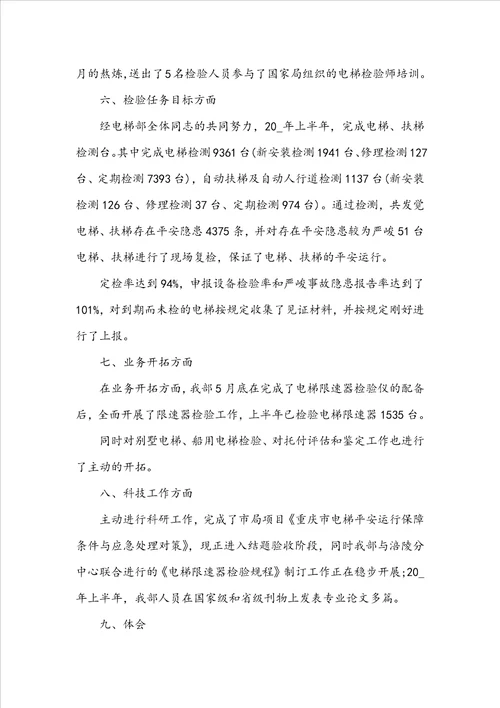 质检部门个人工作总结