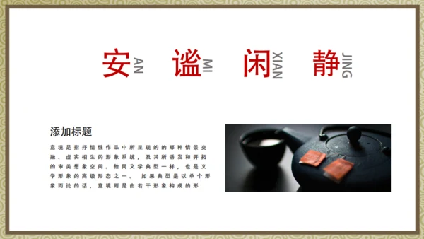茶道茶文化通用PPT模板