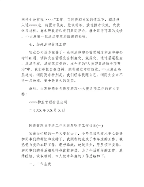 物业管理公司年度社会治安安全工作总结