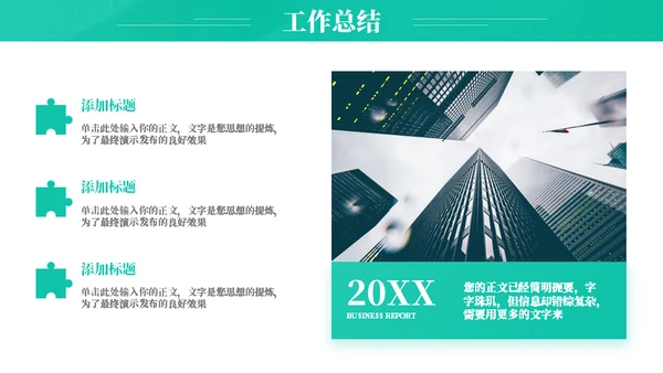 可视化调查数据分析报告通用PPT模板