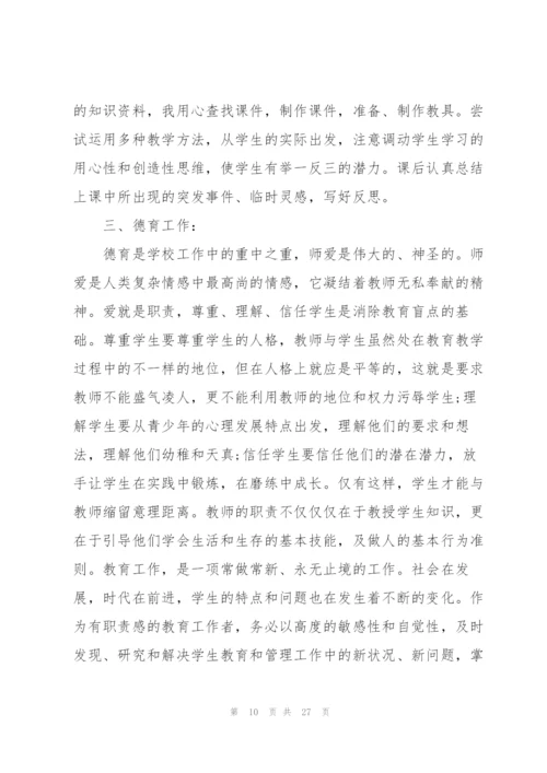 教师工作反思总结10篇范文.docx