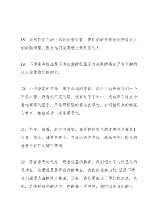 适合运动会投稿的加油稿.docx