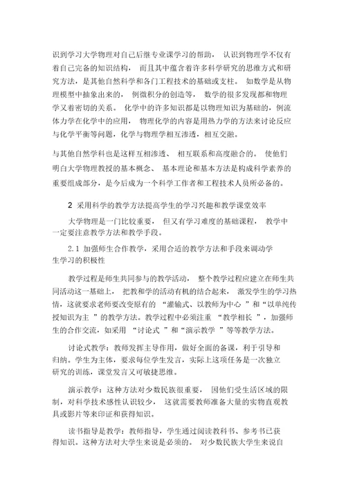 西部少数民族院校大学物理的教学探讨