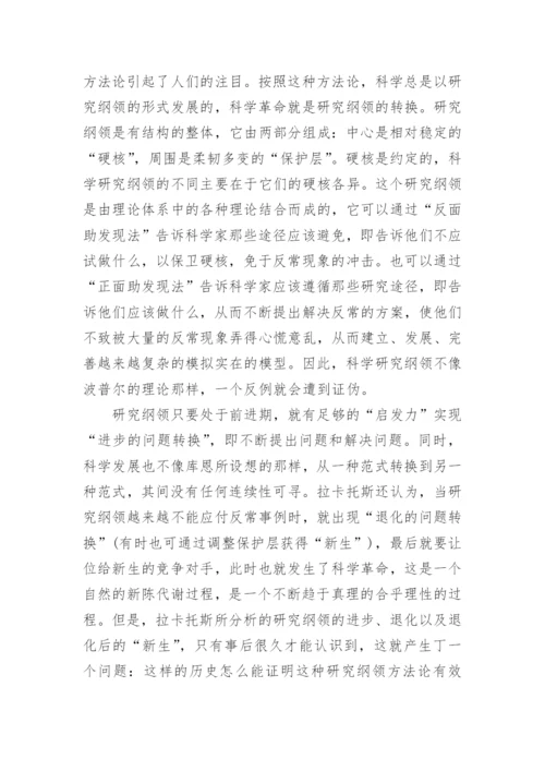 对科学发展的哲学反思论文.docx