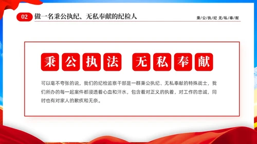 红色党建党课在纪检监察工作中书写人生华章纪检监察演讲PPT