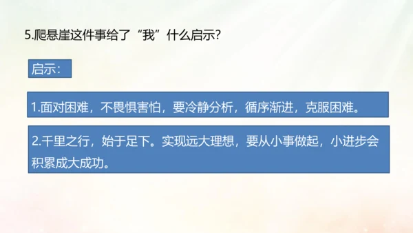 第14课 走一步，再走一步 课件