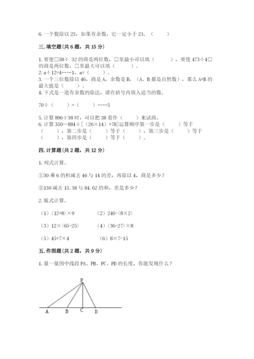 苏教版数学四年级上册期末卷含完整答案【典优】.docx