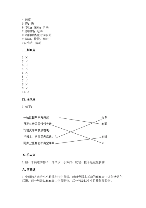 教科版科学三年级下册第一单元《物体的运动》测试卷含完整答案全优