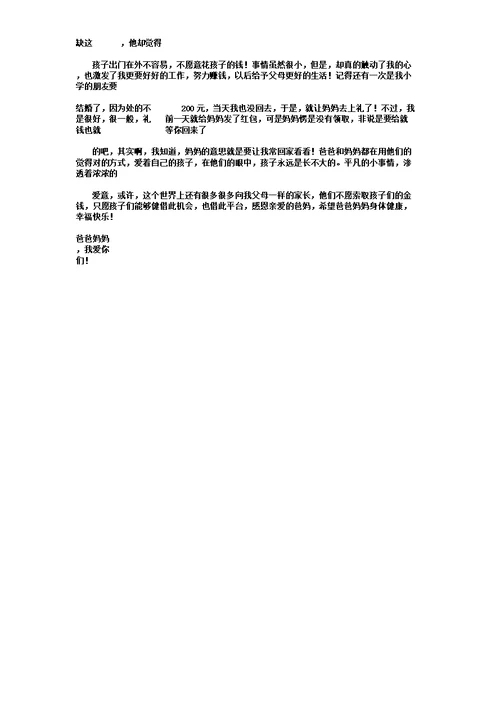 人生第一次作文800字高品质版
