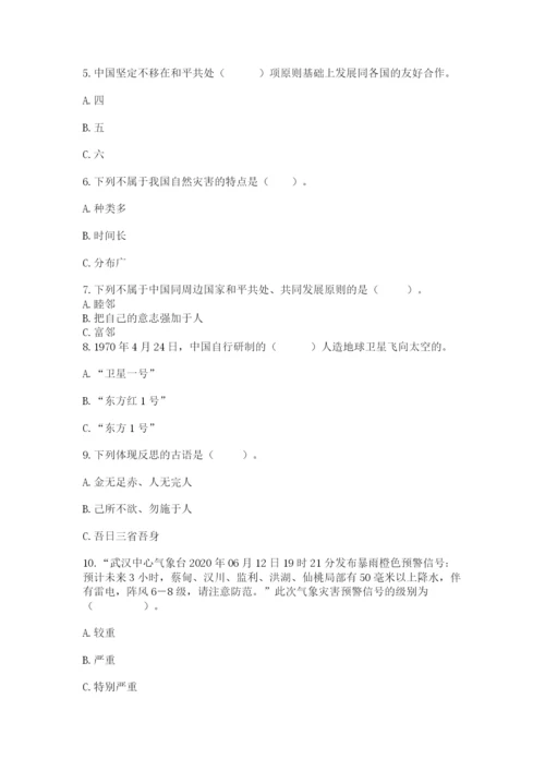部编版六年级下册道德与法治期末测试卷附参考答案【轻巧夺冠】.docx