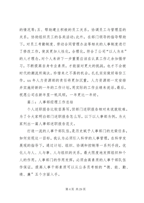 人事经理年终总结.docx