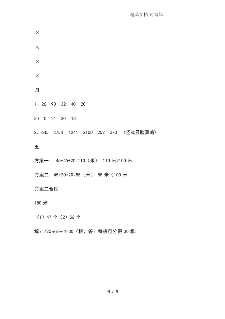 新苏教版三年级数学下册期末考试卷含答案.docx