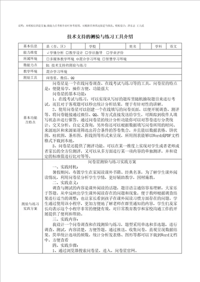 B1技术支持的测验与练习中学语文