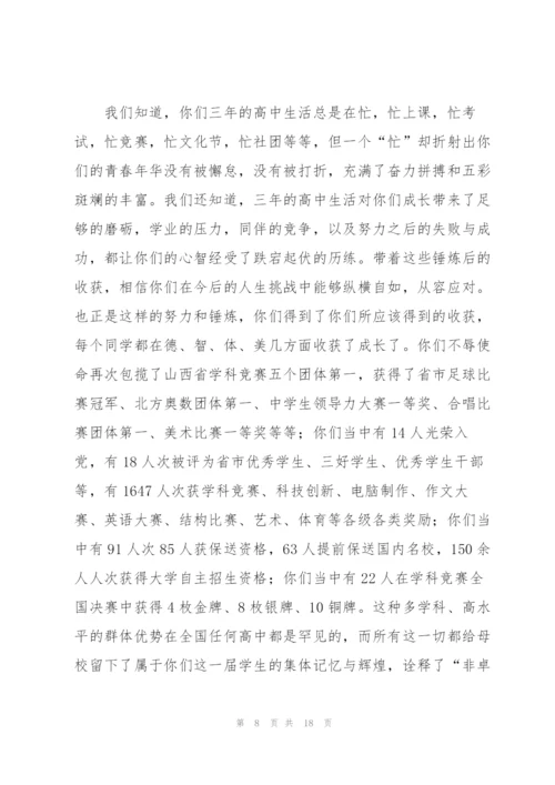 中学毕业典礼讲话模板五篇.docx