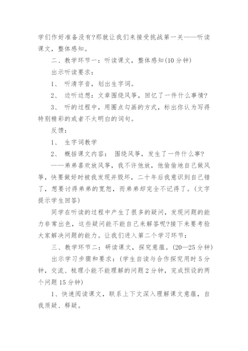 《风筝》教案.docx