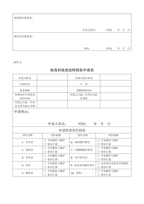 医技科室诊疗技术人员分级授权与再授权管理制度修订.docx