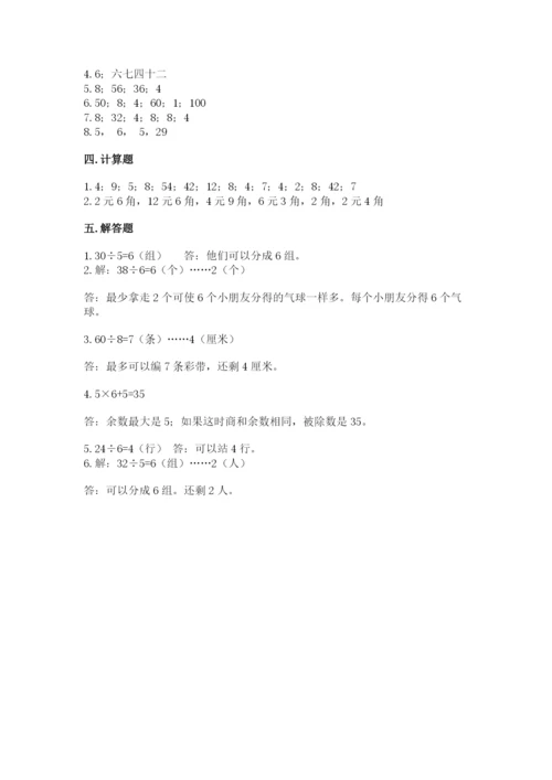 北师大版二年级上册数学期末测试卷附完整答案（名校卷）.docx