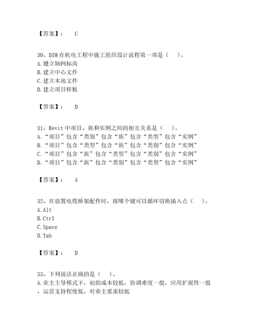 BIM工程师题库500道及完整答案精品