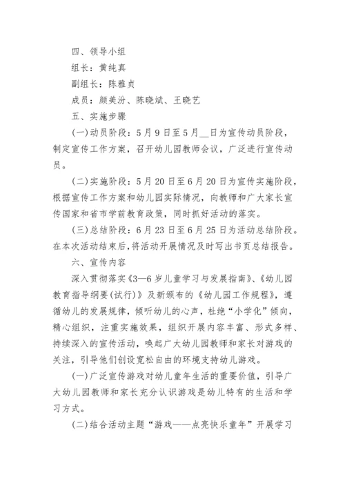 学前教育宣传月活动主题方案.docx