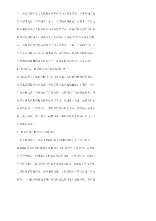 乡镇创先争优半年工作计划