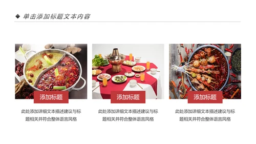 舌尖上的美食火锅餐饮行业动态PPT模板