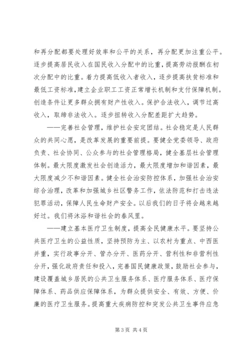 学习党十七大报告感想——改善民生 (3).docx