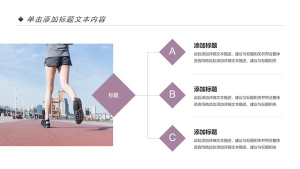 健身健康中国运动会全民运动马拉松跑步PPT模板