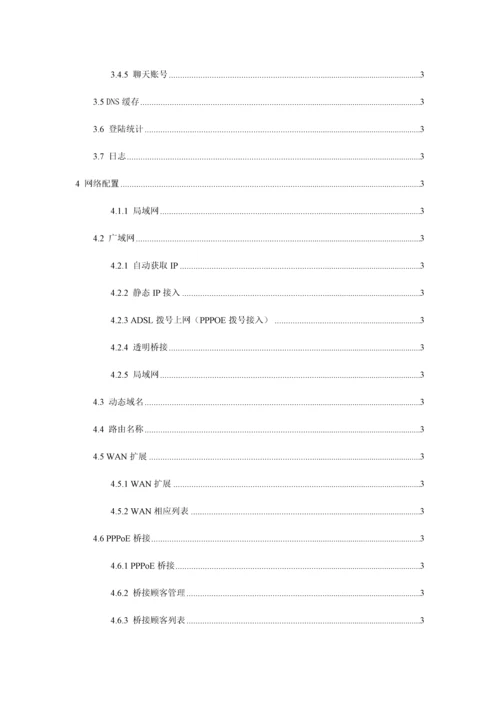 维盟路由器使用说明书.docx