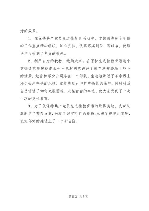 离退休干部党支部先进事迹 (3).docx