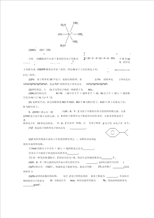 2020年高考化学一轮总复习第十二章第38讲晶体结构与性质课后作业含解析