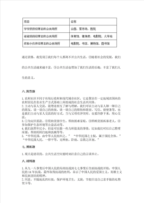 部编版五年级下册道德与法治期末测试卷精品名师系列