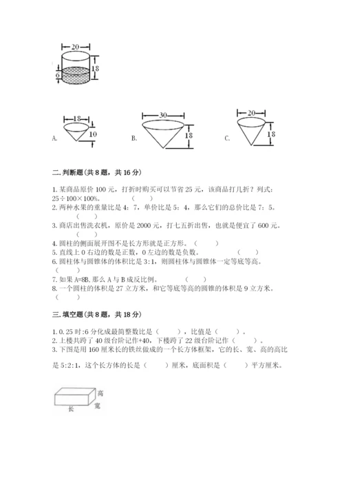 人教版六年级下册数学期末测试卷含完整答案（全优）.docx