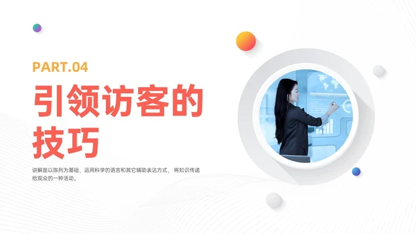 红橙色微立体讲解员培训PPT模板行业培训