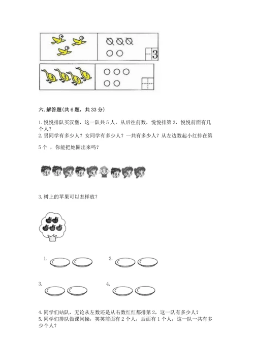 小学一年级上册数学期中测试卷含答案（达标题）.docx