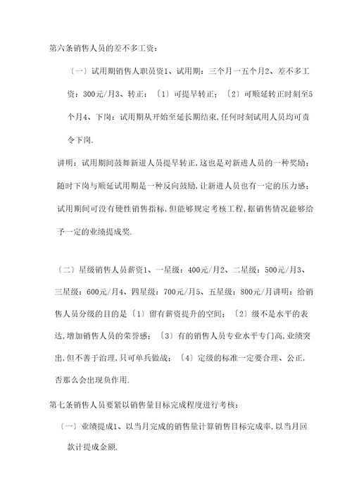 公司综合绩效考核办法