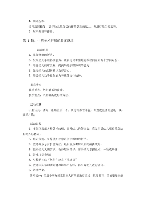 中班艺术领域教案200篇折纸