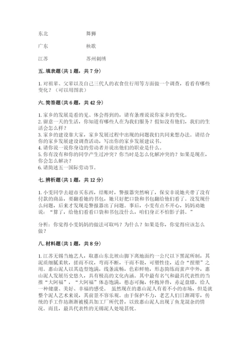 部编版四年级下册道德与法治期末测试卷完整版.docx