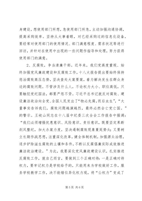 学校教育负责人思想汇报.docx