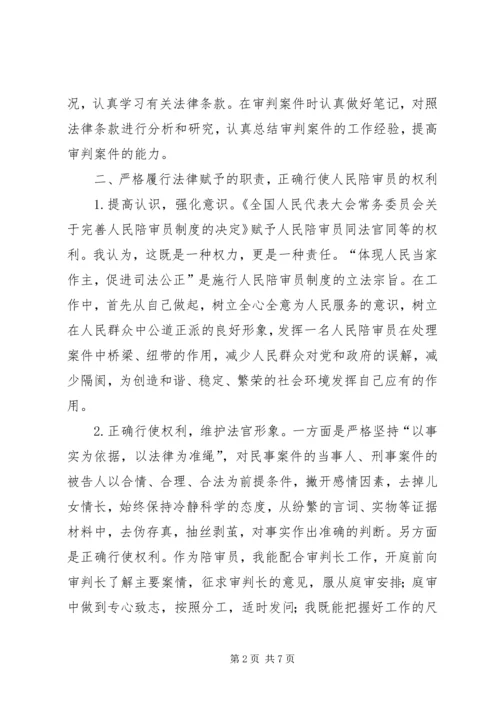 人民陪审员工作总结2篇.docx