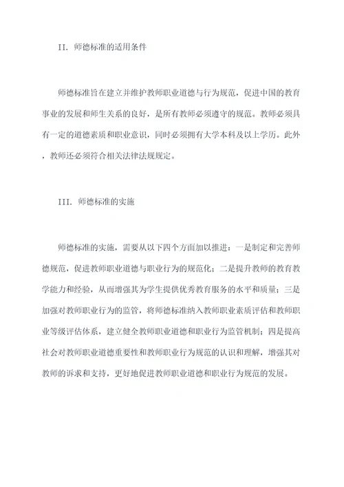 对照师德标准的剖析材料