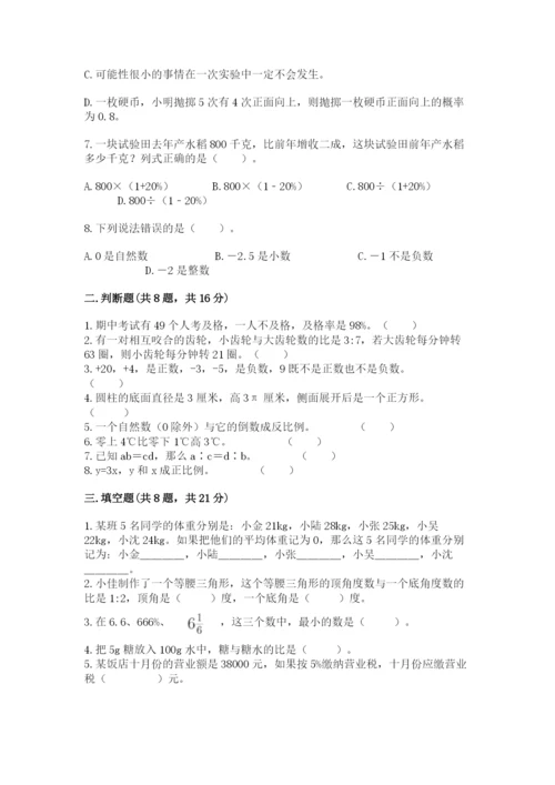 冀教版小学六年级下册数学期末检测试题含完整答案【历年真题】.docx