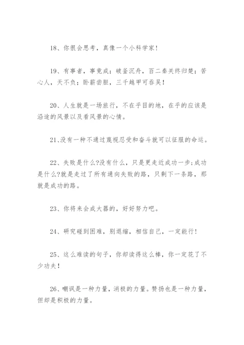 鼓励孩子的经典语句和积极向上的话(精选72句).docx