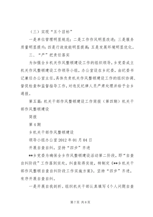 作风整顿简报12期摸底排查找出效能建设“老大难”.docx