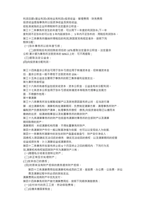 税务师事务所财务管理制度