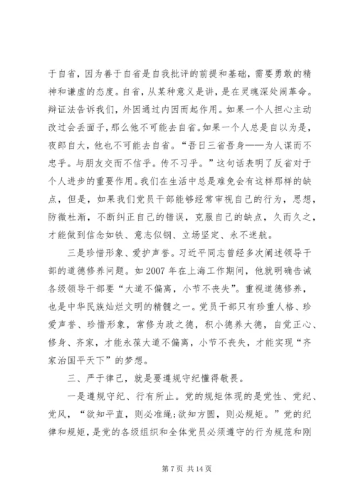 党规党纪学习心得_3.docx