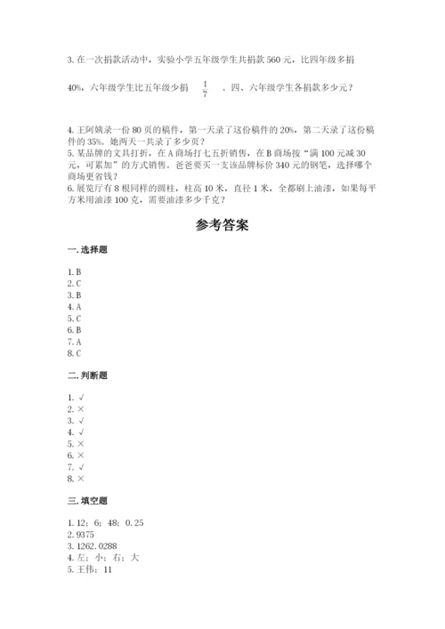 六年级下册数学期末测试卷附答案（巩固）.docx
