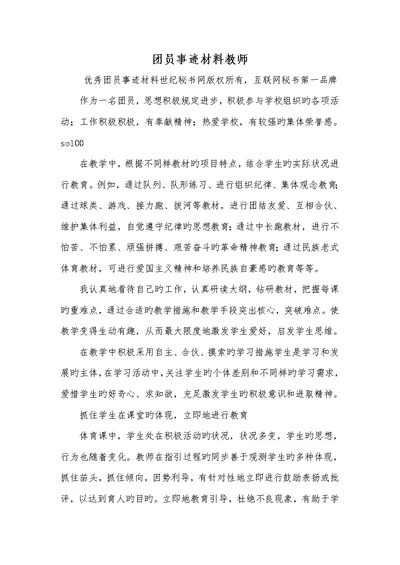 2022年团员事迹材料老师
