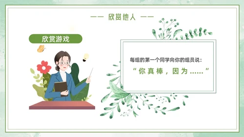 绿色小女孩插画小清新悦纳自己欣赏他人学会欣赏主题班会PPT模板