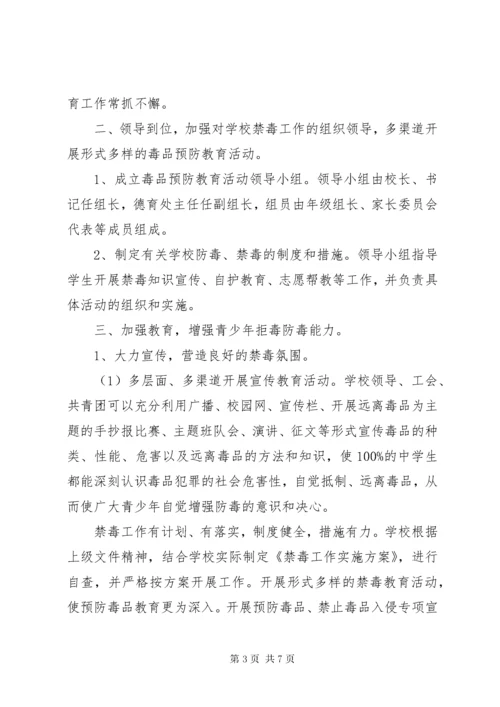 学校禁毒教育工作计划.docx